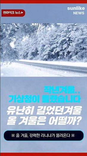 2025년~2026년 겨울 날씨 전망 #2025 #날씨 #겨울날씨 #기상예보