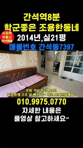 [Ganseok-dong 7397] Elementary, middle, and high schools all nearby, 8 minutes to Ganseok Station...
