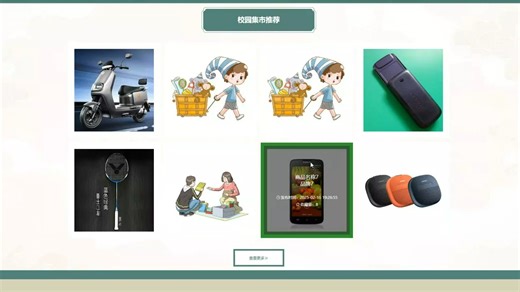 python基于Web的“校园集市”管理系统演示录像2025 (5)