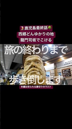 Walking around Kagoshima, exploring Ryumonji Slope and Sengan-en Garden, both associated with Seg...