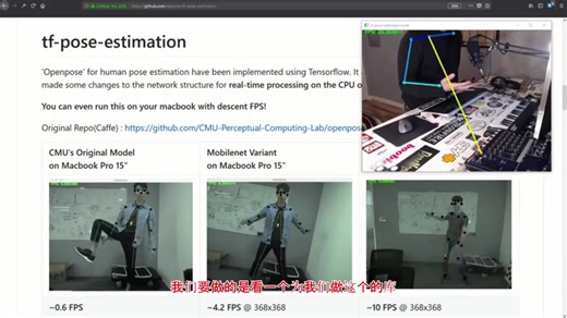 教程 tf-openpose安装与使用 复制人的动作