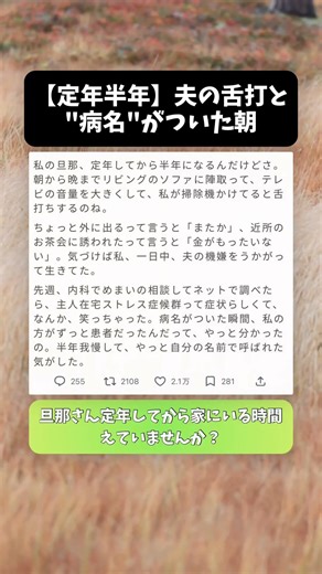 【定年半年】夫の舌打ちと"病名"がついた朝