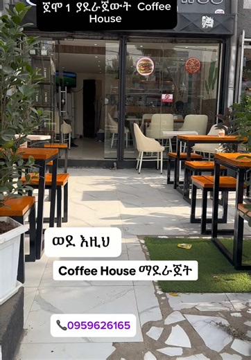 Coffee House and Cafe interior design with full material #cafeinterior #interior #interiordesign #interiordesigner #ethiopian_tik_tok🇪🇹🇪🇹🇪🇹🇪🇹