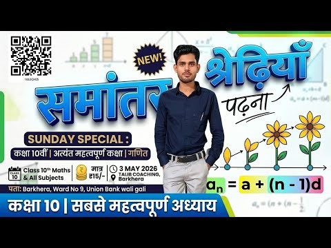 समांतर श्रेणी कक्षा 9 और 10 th गणित N C E R T पाठक्रम से तैयारी करना Ex 5.1 #viralvideo #education 