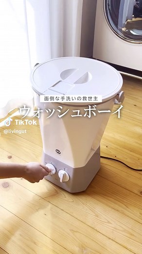 今、これ話題過ぎない？？みんな知ってるよね😂#ウォッシュボーイ #ミニ洗濯機 #おすすめ #便利グッズ #便利アイテム #ASMR