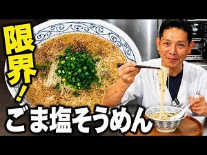Sesame Salt Somen Noodles | Quick and Easy "Bare Minimum" Series