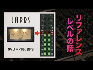 Behind the Reference Level “0 VU = -18 dBFS”