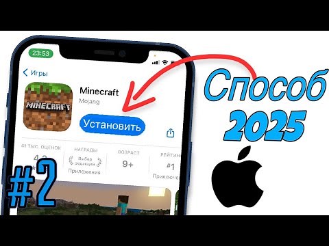 Как Скачать Майнкрафт на Айфон (IPhone) 2025 #2