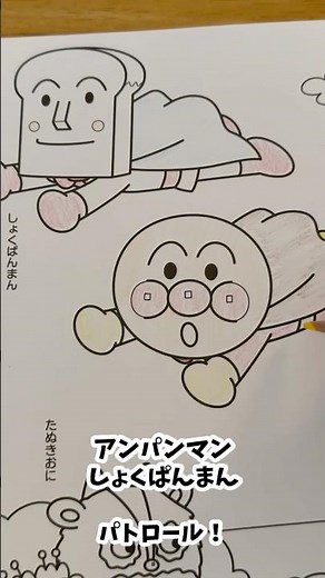 Anpanman educational coloring book 🖍️ #Anpanman #anpanman #Anpanman #Anpanmantoy #coloring #educa...