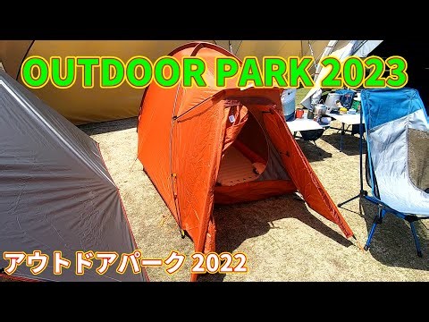 【OUTDOOR PARK 2023】DECATHLON（デカトロン）FORCLAZ（フォルクラ）トレッキング・登山用テント 3シーズン用 自立式 TREK 100の紹介