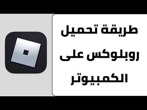 How to download Roblox on computer