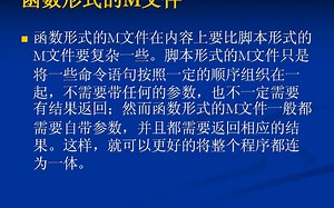 7-1 MATLAB中的程序设计