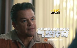 【4K中字】'大本'+'马达'耐克乔丹创业电影《AIR》片段预告