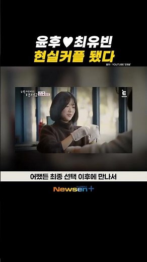 “윤민수의 자랑” 미국 명문대생 윤후, 최유빈과 장거리 연애 시작 #newsen #shorts #newsenplus #윤민수 #윤후 #최재원 #최유빈 #최커 #현커