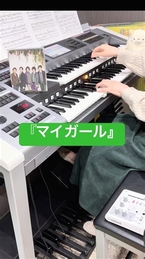 #マイガール #嵐 #相葉雅紀 #ドラマ #ドラマ主題歌 #エレクトーン #弾いてみた #STAGEA #YAMAHA