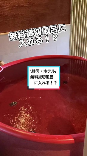 \\\\ 貸切風呂無料がすごい‼︎// カップルで泊まりたいお得宿は→@couple_trip_note 今回紹介させてもらったのは😍 静岡県伊豆市にある 『湯めぐりの宿 修善寺温泉 桂川』 ¥14,850〜/人 #修善寺温泉桂川 伊豆箱根鉄道 『修善寺』修善寺駅から タクシー７分（バスでもいけるよ！） 魅力ポイント ①7種の個性ある貸切風呂が全部無料✨ カップルにめっちゃ嬉しい😊 ②無料サービス豊富すぎ ・夜鳴きそば🍜 ・卓球🏓 ・色浴衣👘 ・漫画コーナー📚 ・マッサージ機 ・カラオケコーナー（現在停止中） ③夕食は魚の解体ショー🐟 目の前で捌かれるのでみんな録画してたよ！ 新鮮なお魚を味わえて幸せ😋 貸切風呂に加えて色浴衣も着れてのんちゃん大喜びでした😊 カップルも多かったけど、子連れでの利用者も多くカジュアルで居心地よかったな〜✨ やっぱ旅館っていいなと感じました😁 みんなはホテル派？旅館派？ コメントでも教えてね🙏 @katsuragawa_shuzenji 宿（お店）の料金は日によって異なるため 事前に調べることをおすすめします🙇‍♂️ 大切な人ととの