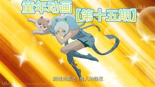 帮网友寻找童年动画【第十五期】这只蓝色猫娘你有记忆吗？