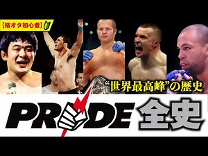 The Complete History of PRIDE – The Rise and Fall of a Legendary MMA Promotion