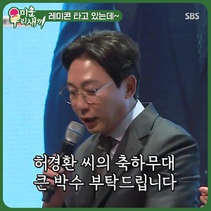 레미콘 타고 있는데🎵 완벽한 무반응 축하무대ㅋㅋ SBS ☞ 매주 [일] 밤 9시 5분 방송 #SBS일요예능 #미운우리새끼 #미우새 #MyLittleOldBoy #탁재훈 #김준호 #김종국 #김종민 #허경환 #있는데 #배회장님 #탁재훈아버지 | SBS