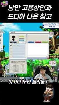 메이플랜드 [헬스] 2.0에 나온 낭만고용상인과 드디어 출시한 창고지기!! #메이플랜드 #shorts
