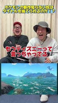 【ポケモン】続きは関連動画から #いとこの子 #おすすめ #ポケモン