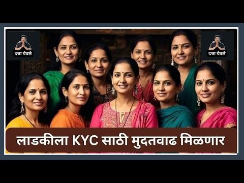 ladki bahin I नोव्हेंबर हफ्ता I E-KYC I Last Date I #ladkibahin #election #ekycupdate