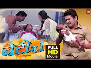 BETI NO 1- बेटी न0 1 - SUPERHIT BHOJPURI MOVIE – FULL HD 2023 | Yash Kumarr, Nidhi Jha