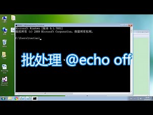 dos命令教程，@echo off on控制台输出显示关闭，bat脚本批处理