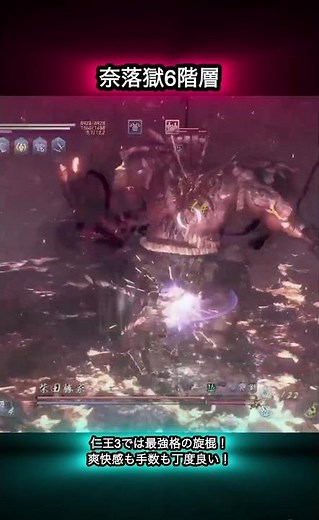 仁王3勢による仁王2の奈落獄攻略！毎週土日に配信中！ #仁王3 #仁王2