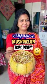 ସାବିତ୍ରୀ ବ୍ରତରେ ଜ୍ଞାନବାବୁଙ୍କ ଅଦ୍ଭୂତ ଉପାସ୍😭 #shorts #viral #odiarecipe #icecream #shortsfeed #odia