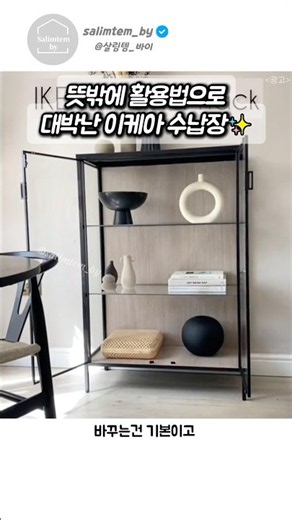 뜻밖에 활용법으로 대박난 이케아 수납장 |집꾸미기|수납장추천|이케아활용법