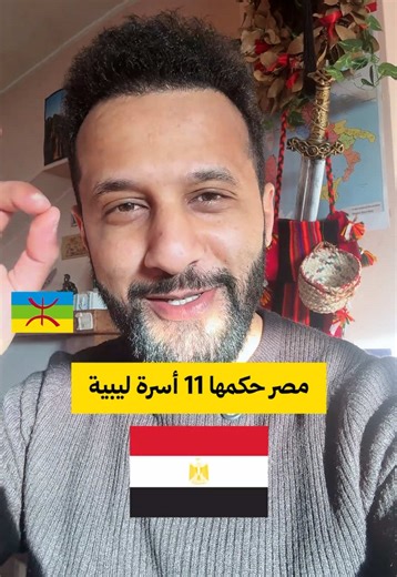 احتفالات السنة الأمازيغية 2976 في مصر