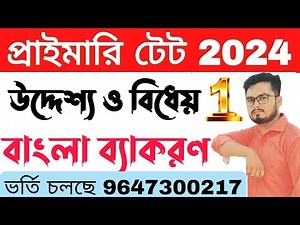 Bengali grammar// object and predicate// uddeso o bidheo// primary tet Bengali grammar// bangala ...