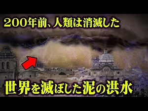 Humanity was wiped out 200 years ago. The existence of a huge empire wiped out by a mud flood and...