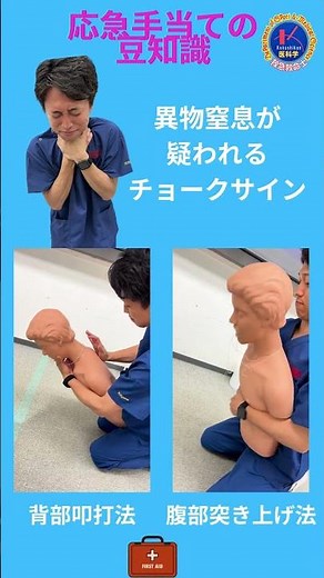 応急手当ての豆知識❗️喉に異物が詰まった時は❓#shorts