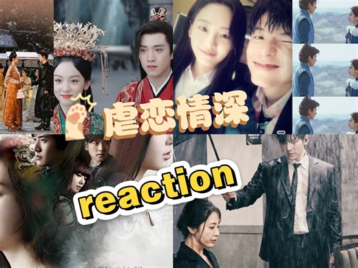 【充电专场Ⅰ8部影视剧cp reaction】全员be？？？每一对都看的泪流满面