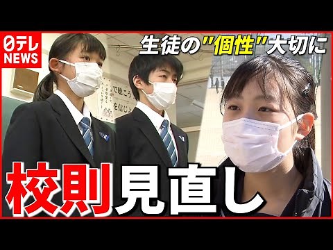 【ブラック校則】見直し進み”ジェンダーレス制服”も 教育現場の取り組み 香川 NNNセレクション