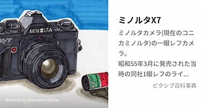 ミノルタX7