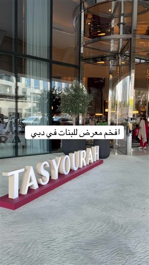 ‏فندق ادرس سكاي فيو #دبي #اكسبلور | dubai girls