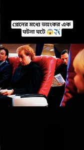 এই ভিডিওটি দেখে আপনি অবাক হতে যাবেন 😱 || Movie Explanation in Bangla || Cine Press || #shortsfeed