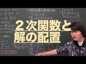 Quadratic Functions, Domains, and Loci 1: Quadratic Functions and the Location of Solutions (Chib...
