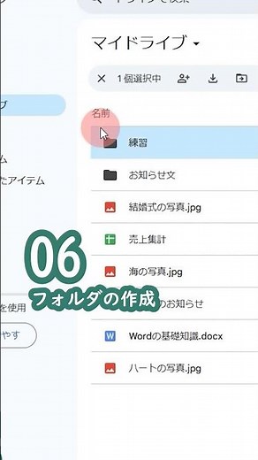 Googleドライブの使い方
