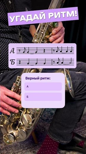 🎷 Запутанный ритм: найди правильный путь 🎵