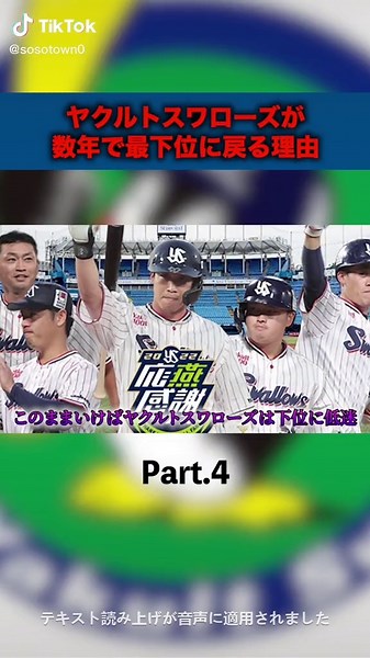 ヤクルトスワローズの怪異な低迷理由