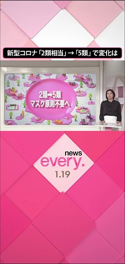 政府はこの春にも#新型コロナ の#感染症法上の位置づけを、#5類 に引き下げ、屋内での#マスク も「原則不要」とする方向で最終調整しています。これまでの日常が大きく変わる可能性が出ているわけですが5類への移行について現場の医師は厳しい見方を示しています。#日テレnews #tiktokでニュース