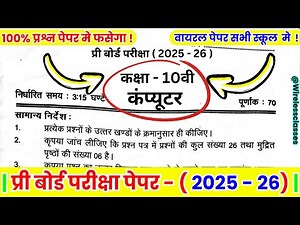 Class 10 Computer Pre Board Exam Paper 2026 | Class 10 Computer Paper | कक्षा 10वीं कम्प्युटर पेपर