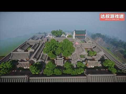 Minecraft Chinese House Tutorial 北京四合院 第一课 教你做买不起的中式房屋MC超大建筑视频流程攻略