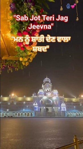 ​Sab Jot Teri Jag Jeevna | ਸਭ ਜੋਤਿ ਤੇਰੀ ਜਗਜੀਵਨਾ | New Shabad Kirtan 2026 | Relaxing Gurbani