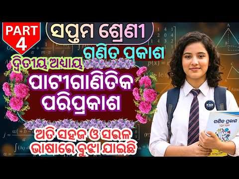 class 7 pati ganitika pariprakash class 7 ganita prakash chapter 2 question answer@KsmTutorial