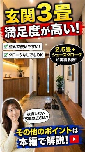 Is a 3-tatami mat entrance hall too spacious? Reasons for high satisfaction and points to note ex...